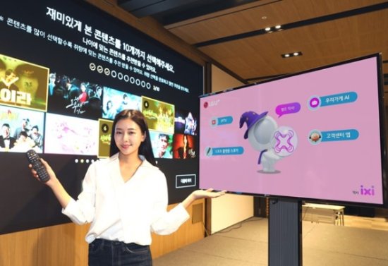 <em>韩国</em>LG Uplus发布<em>最新</em>AI服务 从电信运营商向数字服务提供商转型