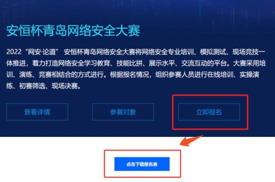 2022“网安·论道”安恒杯青岛网络安全大赛7月15日开始报名！
