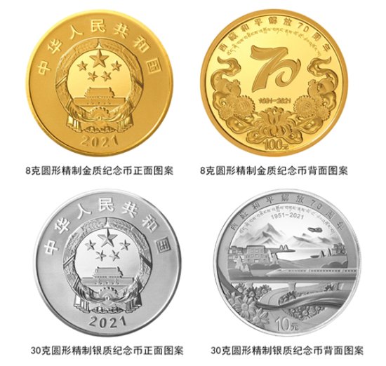 <em>西藏</em>和平解放70周年金银纪念币来啦 购买纪念币要注意哪些方面