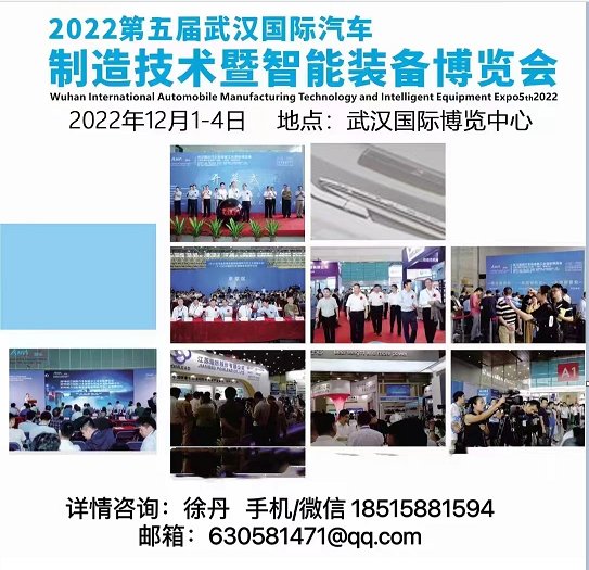 武汉汽车制造技术暨智能装备博览会 2022年12月1-4日