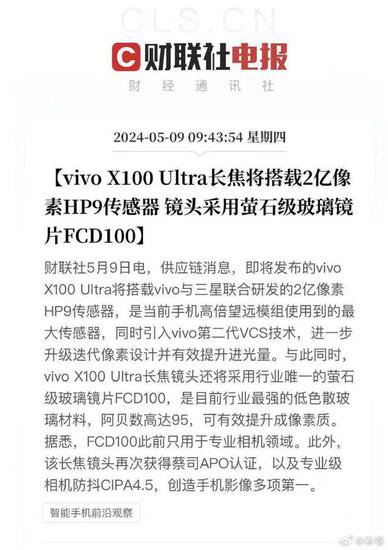 vivo X100 Ultra将使用的豪雅FCD100镜片<em>是什么档次</em>？