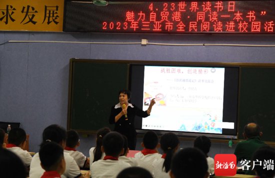 读名著谈启示 全民阅读进校园活动走进三亚华侨学校