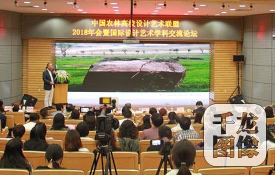 中国农林高校<em>设计艺术联盟</em>2018年会开幕