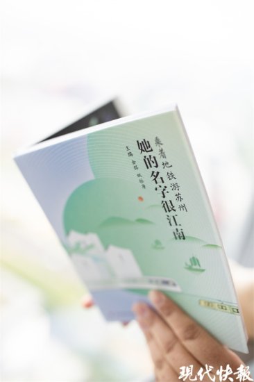 她的<em>名字</em>很江南，国内首本地铁旅游口袋书发布