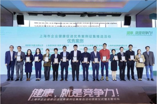 宝山区3家<em>企业</em>成功获评<em>上海市企业</em>健康促进优秀案例！