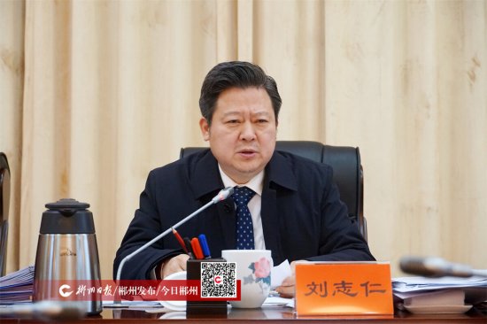 刘志仁主持召开2022年第7次市委常委会会议