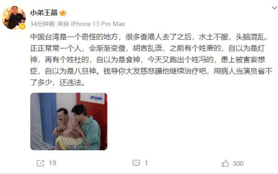 王晶发文回怼77岁冯淬帆：患被害妄想症，应该让他继续治疗