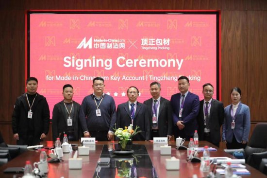 中国制造网与顶正印刷包材有限公司签订战略合作协议