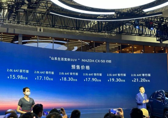 15.98万<em>起</em>，马自达CX-50开启预售，<em>中文名</em>为“行也”