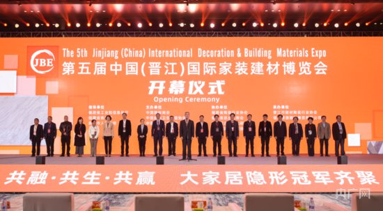 第五届中国（<em>晋江</em>）国际家装建材博览会开幕