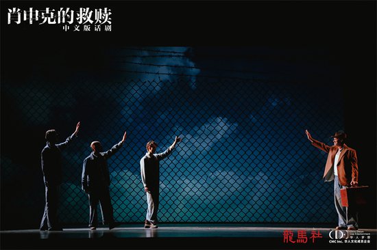 张国立执导话剧《肖申克的救赎》中文版 世界级IP 5月成都见！