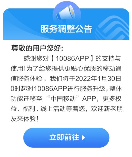 用户至上 从10086 APP调整升级看中国<em>移动</em>的服务理念