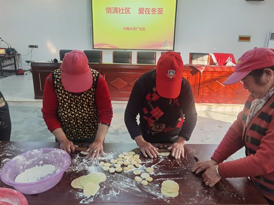 <em>中国水泥厂</em>社区开展冬至包饺子送祝福活动