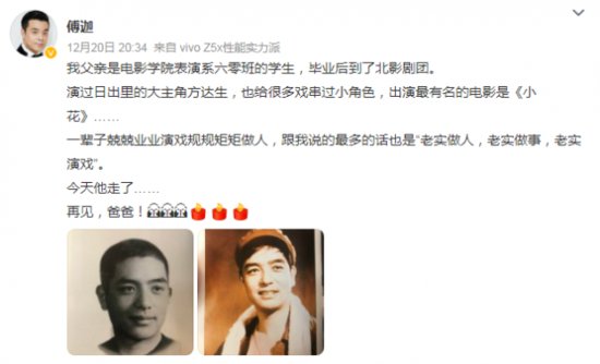 演员傅祖成去世 享年82岁 曾出演《小花》
