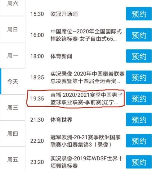 CCTV5今晚直播CBA季前赛辽宁对浙江 咪咕视频央视体育同步直播