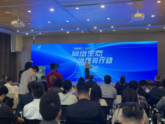 上海启动“清朗浦江·2024”网络生态治理旬行动