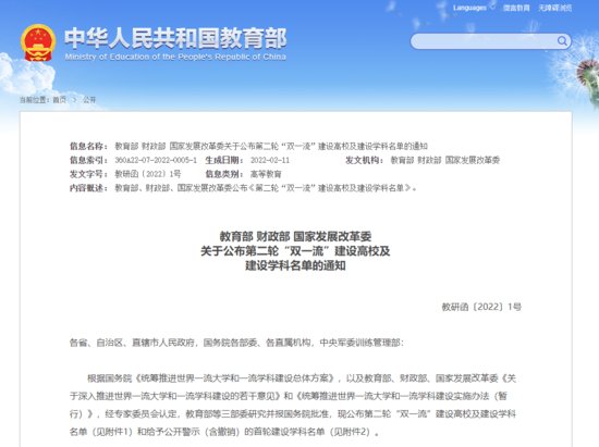 重磅！中国矿业大学（<em>北京</em>）入选第二轮“双一流”<em>建设高校</em>