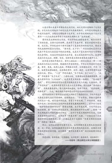 《博览群书》“黄河与华夏文明”系列文章获2022中国智库优秀...