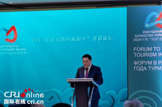 中国“哈萨克斯坦旅游年”旅游<em>发展</em>和<em>投资</em>论坛在京举行