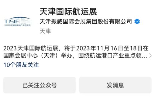 <em>天津</em>国际航运展官方网站和<em>官方微信</em>公众号正式上线