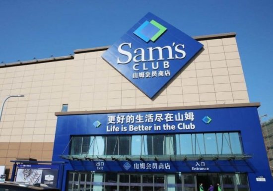 “消费者要求退<em>卡</em>：中国不缺超市，<em>沃尔玛</em>和山姆可以选择离开！...