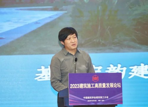 2023<em>建筑</em>施工高质量发展论坛在杭州成功召开