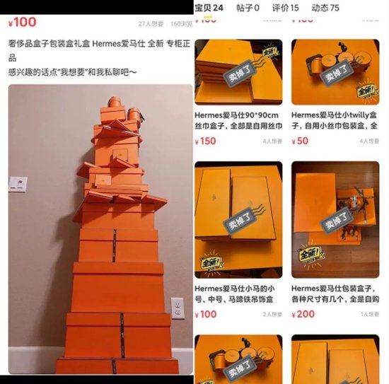 爱马仕包装盒900元/个、LV鞋盒加手提袋1800元/套，谁在高价买...
