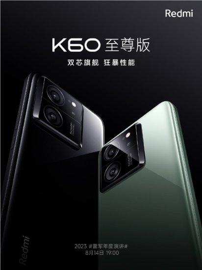 Redmi K60至尊<em>版</em>官宣 将于8月14日发布