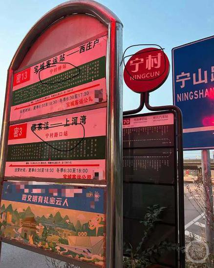 北京一公交站有三个站<em>名</em>, 交通局及公交公司回应：会与公交集团...