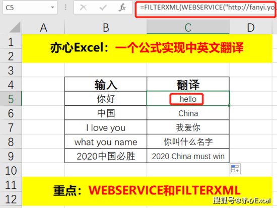 Excel技巧—一个<em>公式</em>实现中英文<em>翻译</em>