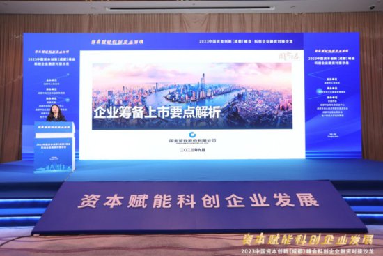 2023中国资本创新（成都）峰会·科创企业融资对接沙龙在蓉举办