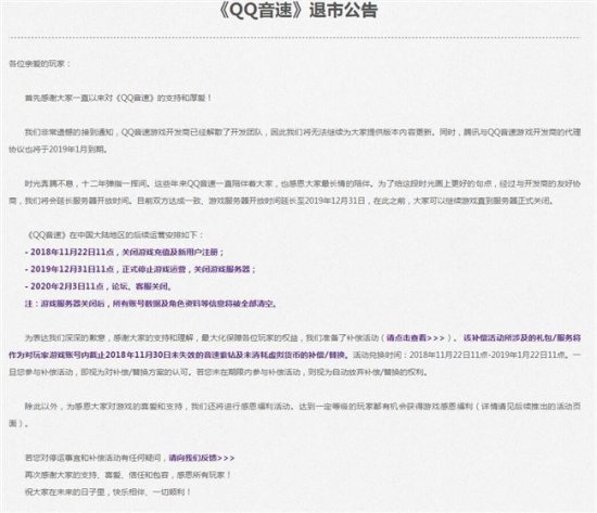 QQ音速退市：开发团队已解散 明年底正式关服