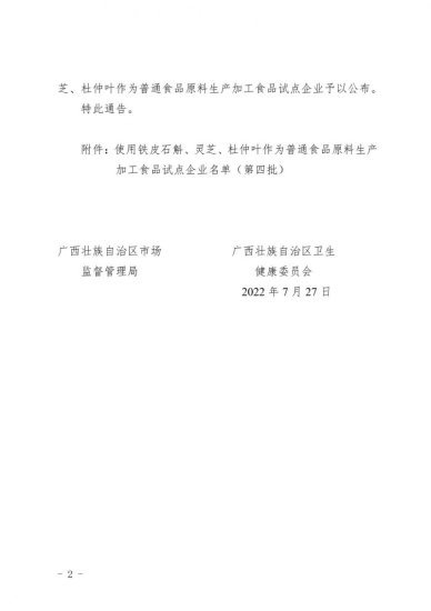广西壮族自治区市场监督管理局 广西壮族自治区卫生健康委员会...
