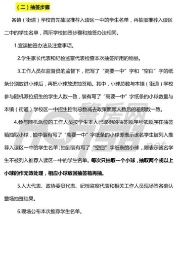 <em>肇庆</em>家长：两所重点中学小升初6月报名，随机派位招900人！
