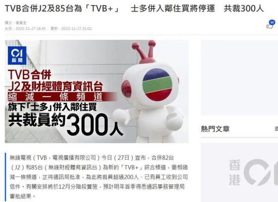 <em>香港</em>TVB宣布重组电视和电商业务 计划裁员300人