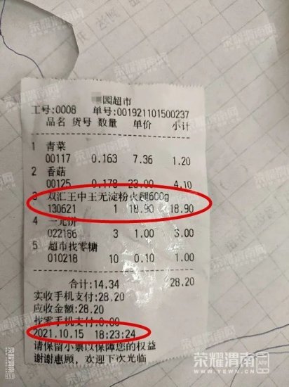 价高不报销！患者在渭南市第二医院看妇科，医生让去对面药店买...