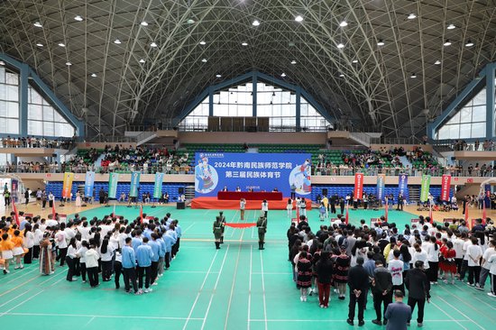<em>黔南</em>民族师范学院2024年第三届民族体育节举办