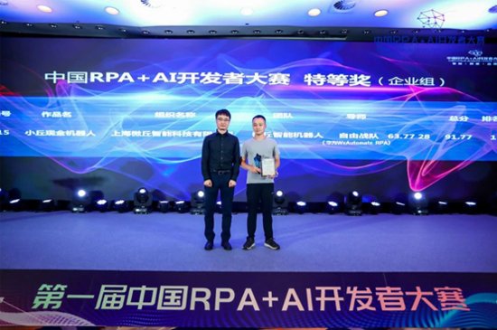 上海微丘智能“小丘现金机器人” | 「RPA+AI开发者大赛」优秀...