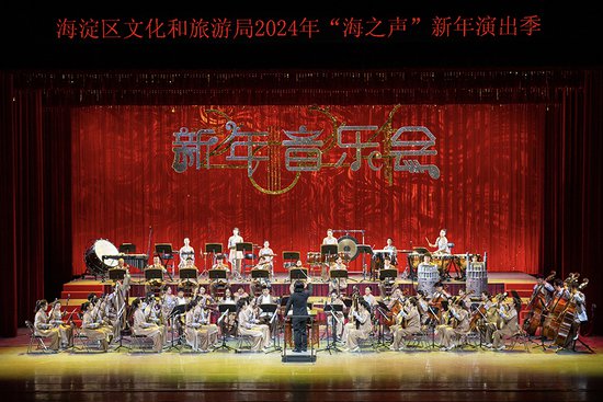 中央民族<em>歌舞团</em>“中华民族一家亲”2024新年音乐会奏响华美乐章