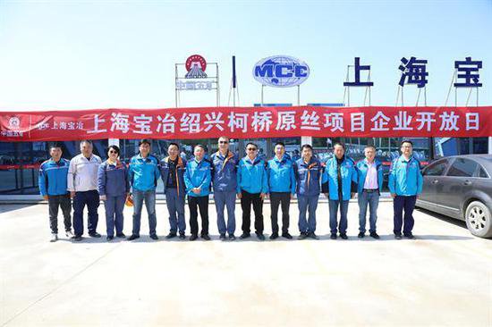 上海宝冶<em>绍兴</em>柯桥碳纤维原丝项目部成功举行企业开放日活动