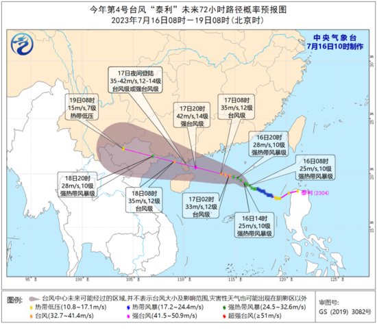 中央气象台7月16日10时发布台风黄色预警
