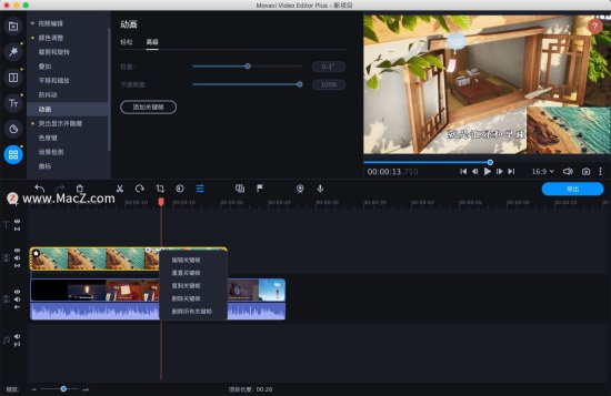 <em>如何使用</em>Movavi Video Editor Plus<em>叠加</em>视频呢？