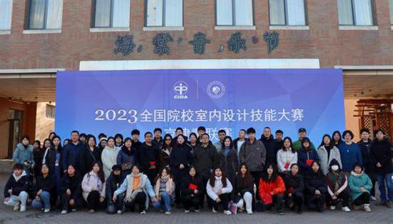 2023年全国院校<em>室内设计</em>技能大赛京津冀联赛在天津举行