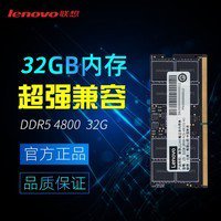 联想16GB DDR5<em>笔记本</em>内存条仅需279元