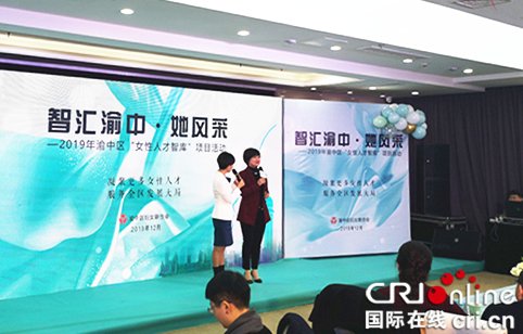 重庆渝中区“女性人才智库”项目已聚集54名优秀女性