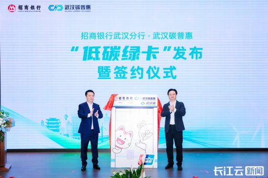 全国首张三户合一低碳绿卡在武汉发布