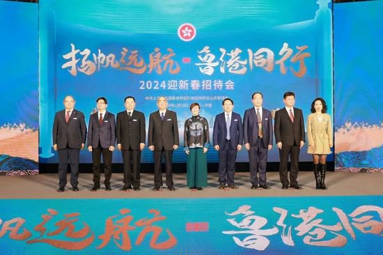 “扬帆远航·鲁港同行”2024迎新春招待会昨日在济南举行