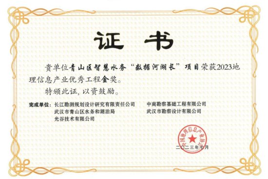 武汉市青山区智慧“河湖长”项目荣获两项国家级奖项