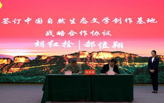 “金佛山中国自然生态文学创作基地”在南川揭牌