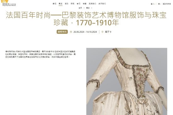 香港故宫文化博物馆将举办法国时尚特展